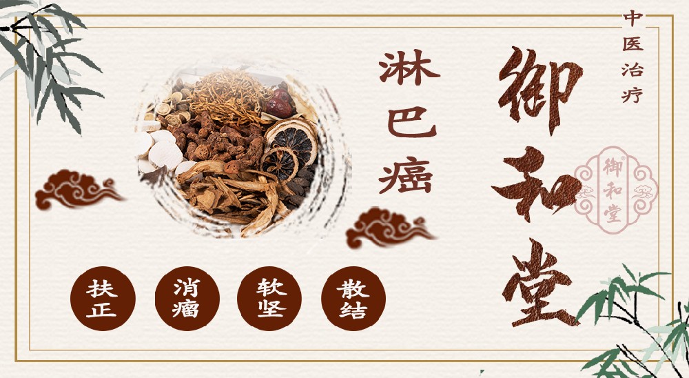 郑州治疗早期淋巴癌去哪个医馆