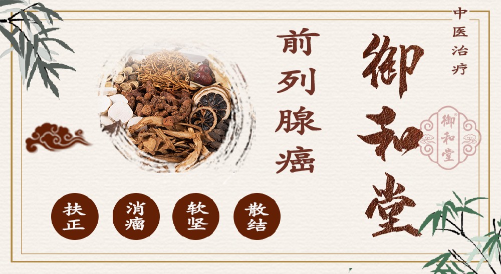 郑州中医肿瘤：前列腺癌是如何引起的