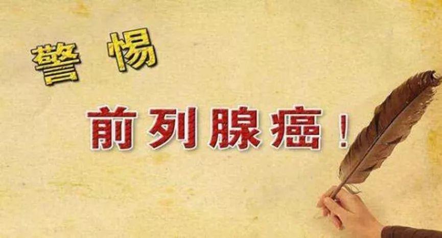 前列腺癌扩散了怎么办？及时就医是首选